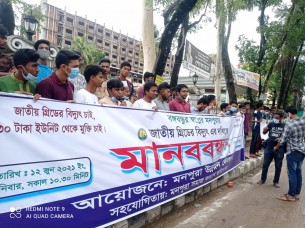 মনপুরায় জাতীয় গ্রিড থেকে বিদ্যুতের সংযোগের দাবীতে মানববন্ধন