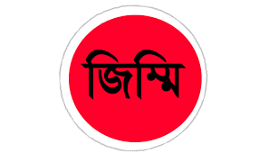 চরফ্যাশনে ইউপি মেম্বারে কাছে মুক্তিযোদ্ধা পরিবার জিম্মি
