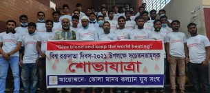 ভোলায় বিশ্ব রক্তদাতা দিবস উপলক্ষে সচেতনতামূলক শোভাযাত্রা