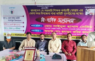 ভোলায় বেসরকারি শিক্ষক-কর্মচারী ফোরামের ত্রি-বার্ষিক সম্মেলন