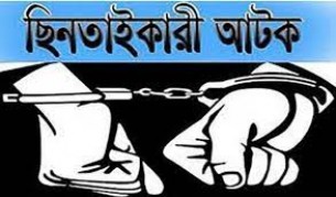 ভোলায় দুই ছিনতাইকারী  আটক