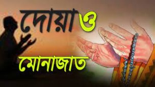 ভোলার বীর মুক্তিযোদ্ধ জেলা পরিষদের চেয়ারম্যানের রোগমুক্তি কামনায়  দোয়া মোনাজাত