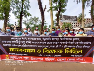 বিভিন্ন স্থানে সাম্প্রদায়িক হামলার প্রতিবাদে ভোলায় মানববন্ধন ও বিক্ষোভ মিছিল