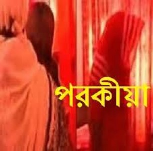 তজুমদ্দিনে ব্যাংক কর্মচারীর পরকিয়া