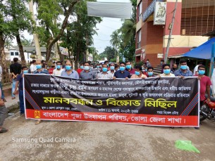 দেশের বিভিন্ন স্থানে সাম্প্রদায়িক হামলার প্রতিবাদে ভোলায় মানববন্ধন ও বিক্ষোভ মিছিল 