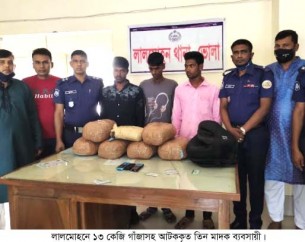 লালমোহনে ১৩ কেজি গাঁজাসহ ৩ জন আটক