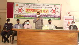 ইলিশের প্রজনন মৌসুম উপলক্ষে ভোলায় সচেতনতা সভা