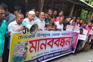 ইলিশায় চোরের উপদ্রব থেকে রক্ষার দাবীতে এলাকাবাসীর মানববন্ধন