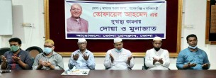 তোফায়েল আহমেদের সুস্বাস্থ্য কামনায় ভোলা প্রেসক্লাবে দোয়া মোনাজাত