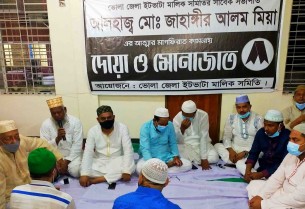 মরহুম জাহাঙ্গীর আলমের মৃত্যুতে ভোলা ইটভাটা মালিক সমিতির দোয়া মোনাজাত