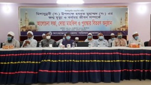 ভোলায় হযরত মুহাম্মদ (সঃ) জন্ম মৃত্যু ও কর্মময় জীবন  সর্ম্পকে আলোচনা সভা ও দোয়া মাহফিল