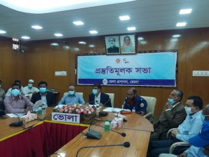 ভোলায় মহান বিজয় দিবস উদযাপন উপলক্ষে প্রস্তুতিমূলক সভা