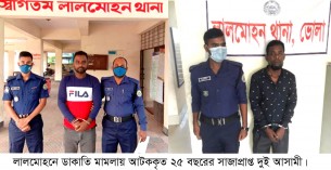 লালমোহনে ২৫ বছরের সাজাপ্রাপ্ত দুই আসামী গ্রেফতার