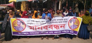 লালমোহনে কাউন্সিলর প্রার্থীর বিরুদ্ধে  এলাকাবাসীর মানববন্ধন