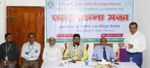 বরিশালের বাকেরগঞ্জে নিরাপদ মাংস ও দুগ্ধজাত পণ্যের বাজার  উন্নয়ন বিষয়ক সভা অনুষ্ঠিত