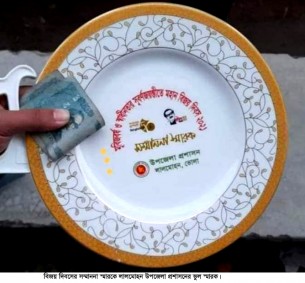 প্রেসের ভুলে বিব্রত লালমোহন উপজেলা প্রশাসন