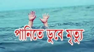 ভোলার পূর্ব ইলিশায় পানিতে ডুবে দুই বছরের শিশুর মৃত্যু