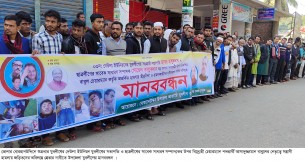 বোরহানউদ্দিনে যুবলীগ ও ছাত্রলীগের  নেতাকর্মীদের উপর হামলাকারীদের গ্রেপ্তার দাবীতে মানববন্ধন