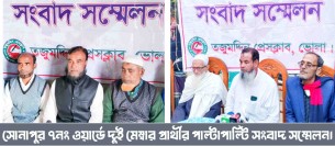 তজুমদ্দিনের সোনাপুর ইউপি নির্বাচনে দুই মেম্বার প্রার্থীর পাল্টা-পাল্টি সংবাদ সম্মেলন