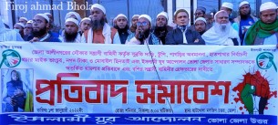 ভোলায় ইসলামী যুব আন্দোলনের মানববন্ধন