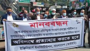 ভোলায় প্রকৌশলীদের  মনববন্ধন