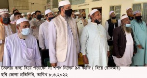 ভোলায় বাল্য বিয়ে বন্ধে শপথ নিলেন ৯০ কাজী
