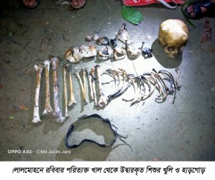 লালমোহনে খালে পাওয়া গেল  শিশুর মাথার খুলি ও হাড়গোড়