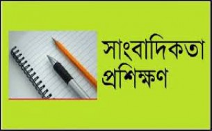 ভোলায় তরুণ সাংবাদিক নিয়ে প্রশিক্ষণ কর্মশালা