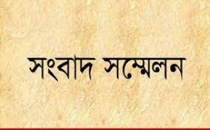 বোরহানউদ্দিনে জমি দখলের  অভিযোগে সংবাদ সম্মেলন