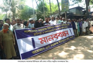 লালমোহনের ফরাজগঞ্জ ইউনিয়ন পরিষদের জমি রক্ষার দাবীতে মানববন্ধন
