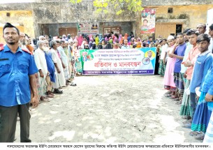 লালমোহনে অপপ্রচারের  প্রতিবাদে মানববন্ধন