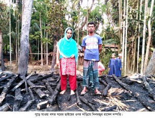 আগুন কেড়ে নিল দিনমজুর রাসেলের মাথা গোঁজার শেষ সম্বলটুকুও