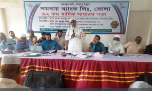 ভোলায় সমবায় ব্যাংকের ৯২ তম   বার্ষিক সাধারণ সভা অনুষ্ঠিত