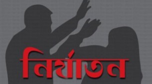 চরফ্যাশনে প্রবাসীর স্ত্রীকে  নির্যাতনের অভিযোগ