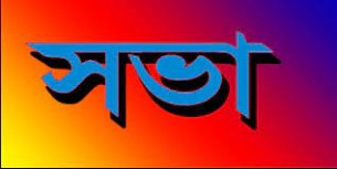 ভোলা জেলা আইনশৃঙ্খলা কমিটির মাসিক সভা অনুষ্ঠিত