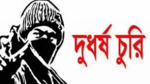 ভোলায় ঈদের ছুটিতে ব্যবসায়ীর বাসায় দুর্ধষ চুরি