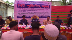 ভোলায় সন্ত্রাস জঙ্গীবাদ মাদক  প্রতিরোধে বিট পুলিশিং সভা