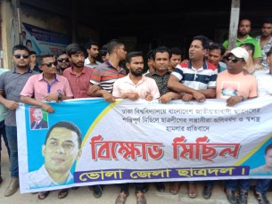 ভোলায় যুবদলের শুভেচ্ছা মিছিল ও প্রতিবাদ সভা