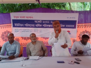 ভোলার রাজাপুর ইউনিয়নে  উন্মুক্ত বাজেট ঘোষণা