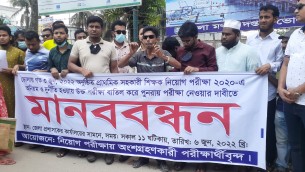 ভোলায় প্রাথমিক শিক্ষক নিয়োগ পরীক্ষা বাতিলের দাবিতে মানববন্ধন
