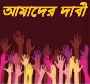 ভোলায় আর্থিক অপচয় রোধ করতে ও শরীর ভালো রাখতে তামাল কর ও মূল্য বৃদ্ধির দাবী