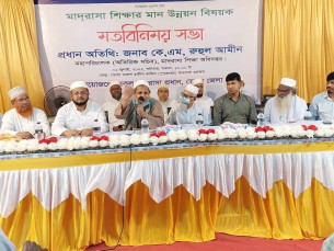 ভোলায় মাদরাসা শিক্ষার মান উন্নয়নে মতবিনিময় সভা