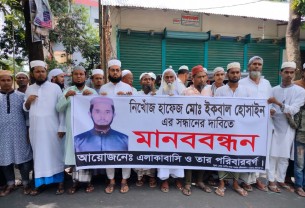 দৌলতখানে কোরআনে হাফেজ চারদিন ধরে  নিখোঁজ : এলাকাবাসীর মানববন্ধন