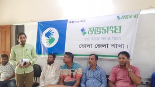 ভোলায় বাল্যবিবাহ প্রতিরোধে সচেতনতামূলক সভা