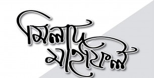 জেলা যুবদল নেতা ফারুকের  পিতার জন্য দোয়া মাহফিল