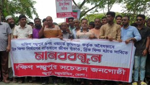 তজুমদ্দিনে ফসলি জমিতে ইটভাটা স্থাপনের প্রতিবাদে এলাকাবাসীর মানববন্ধন