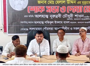 মরহুম কাউন্সিলর হেলাল উদ্দিনের  স্মরণে লালমোহনে শোক সভা