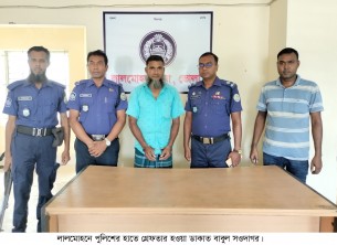 লালমোহনে ৮ মামলার আসামী ডাকাত বাবুল গ্রেফতার