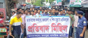 মনপুরায় ডাক্তারদের অবহেলায় শিশু  মৃত্যুর প্রতিবাদে মানববন্ধন