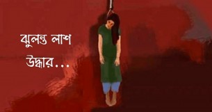 দৌলতখান দুই সন্তানের জননীর ঝুলন্ত লাশ উদ্ধার